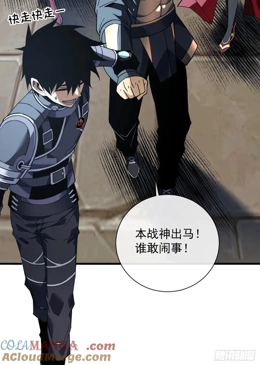 第89话 评级“D”级？！ 第16页