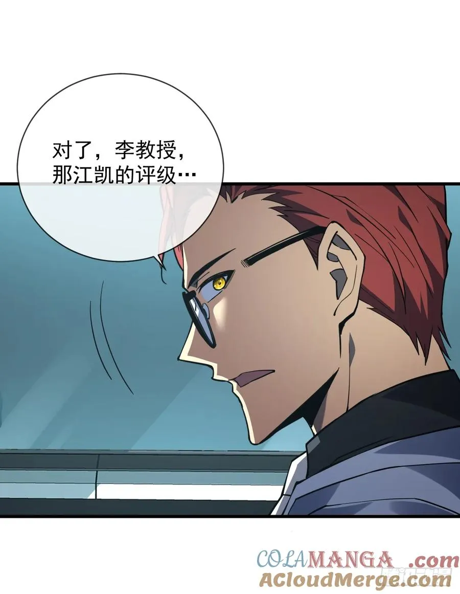 第89话 评级“D”级？！ 第31页