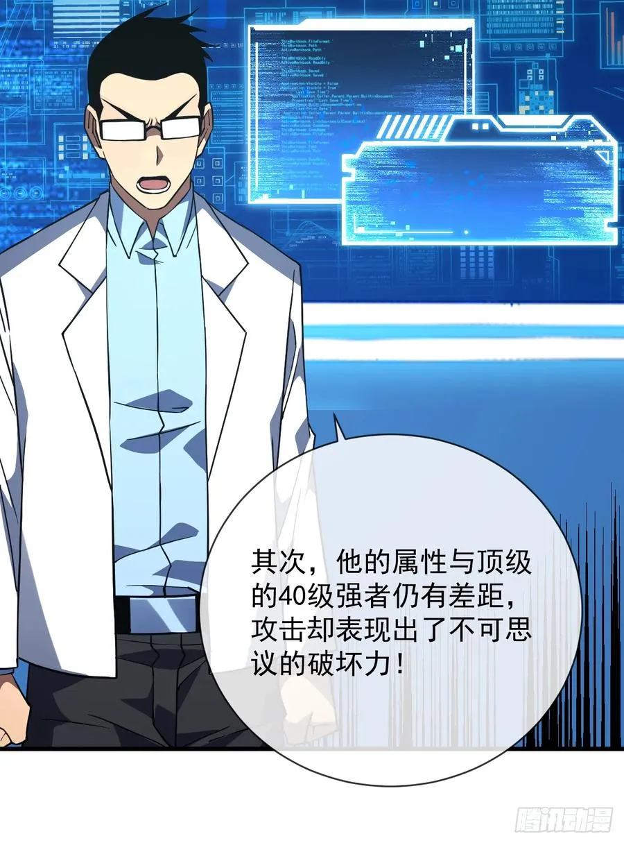 第89话 评级“D”级？！ 第35页