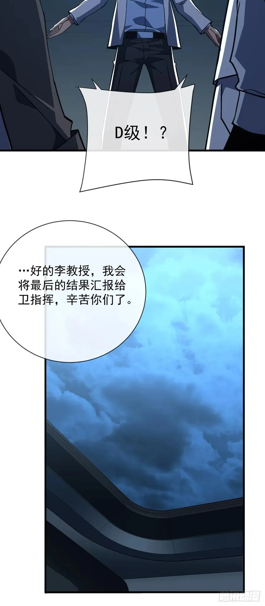 第89话 评级“D”级？！ 第41页
