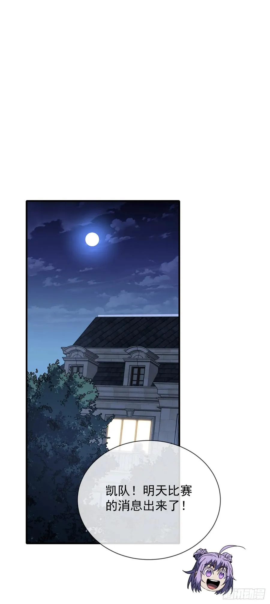 第90话 终于按捺不住了！ 第41页