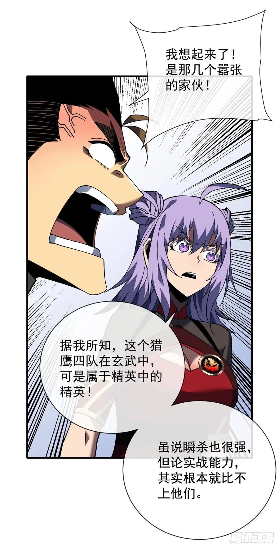 第91话 我们凭实力说话！ 第2页