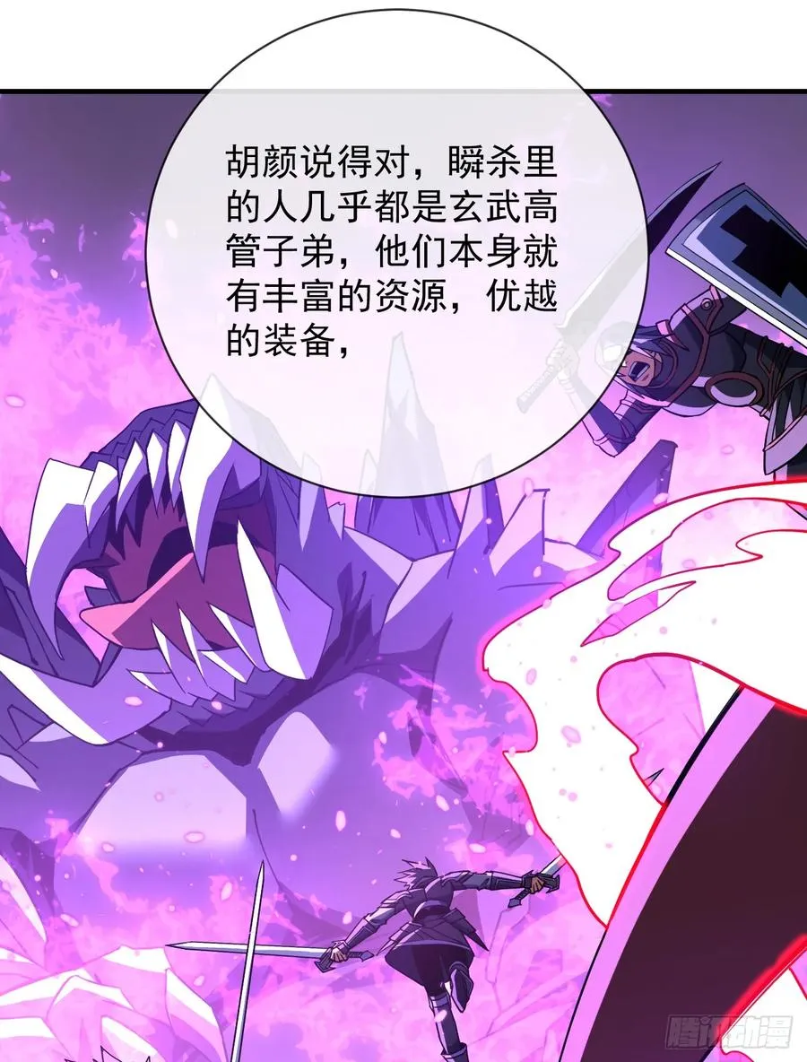 第91话 我们凭实力说话！ 第3页