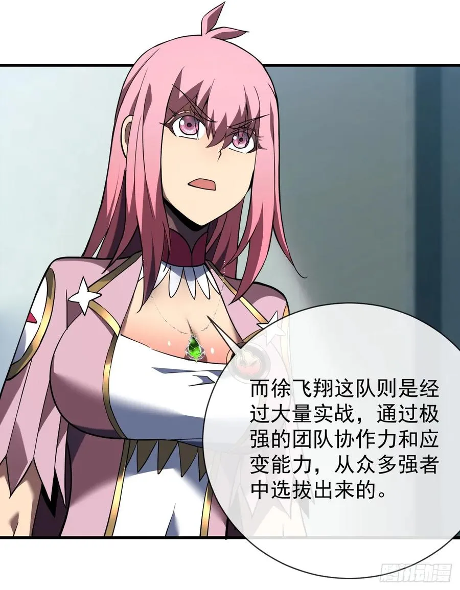 第91话 我们凭实力说话！ 第5页