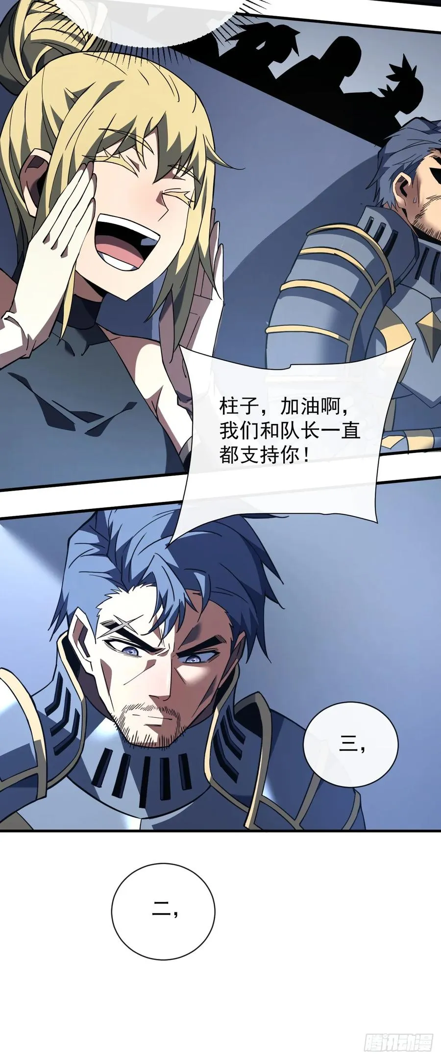 第91话 我们凭实力说话！ 第18页