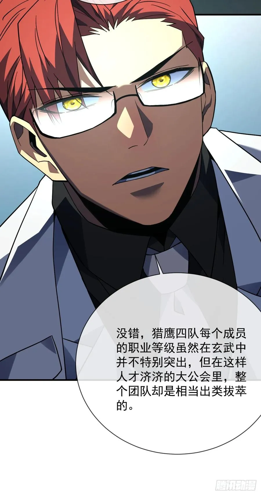 第91话 我们凭实力说话！ 第45页