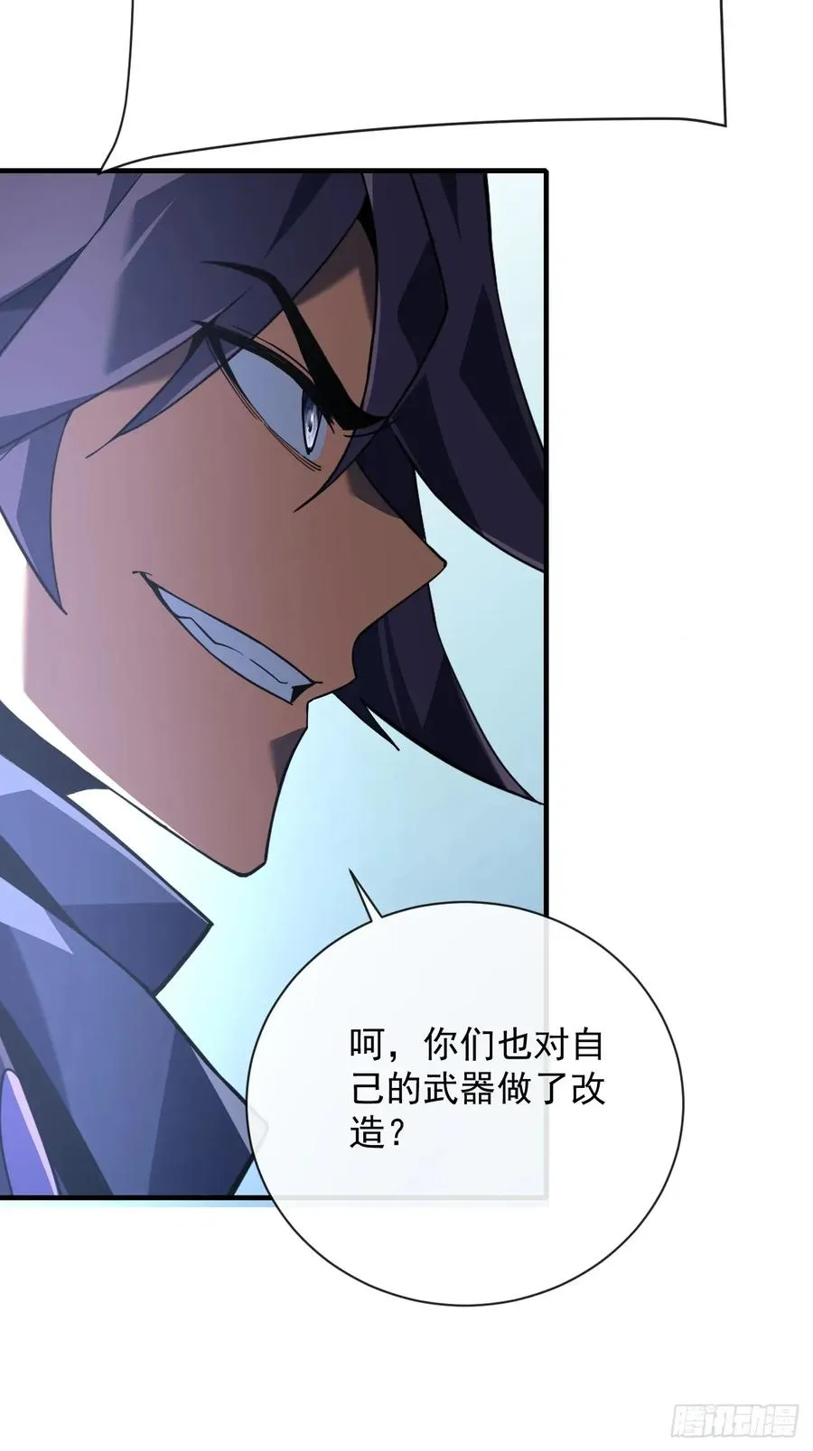 第92话 超磁晶石失效了！ 第6页