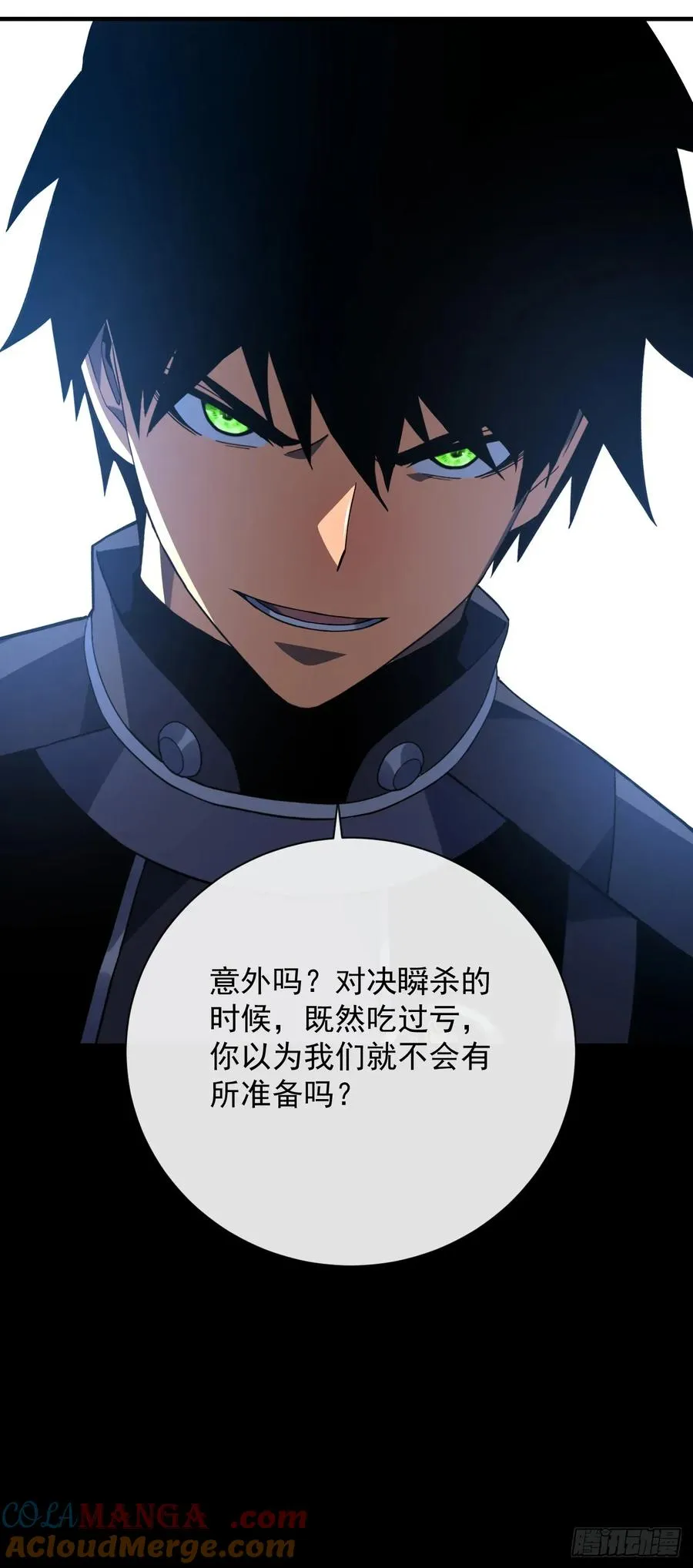 第92话 超磁晶石失效了！ 第7页