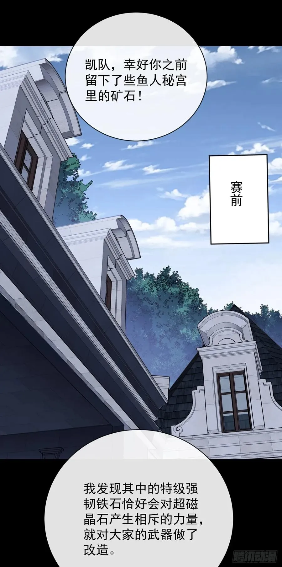 第92话 超磁晶石失效了！ 第8页