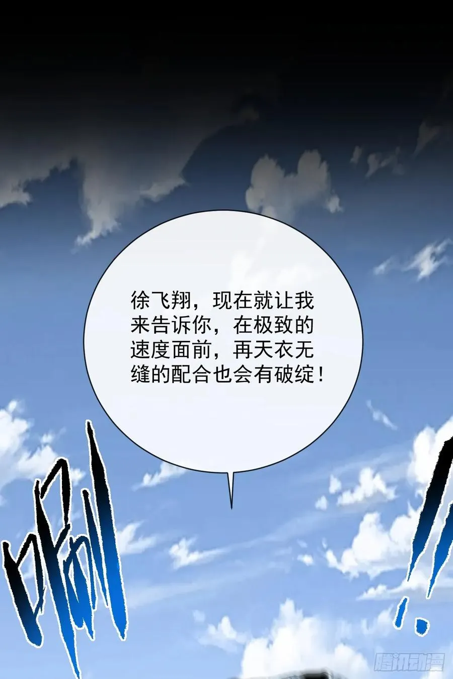 第92话 超磁晶石失效了！ 第11页