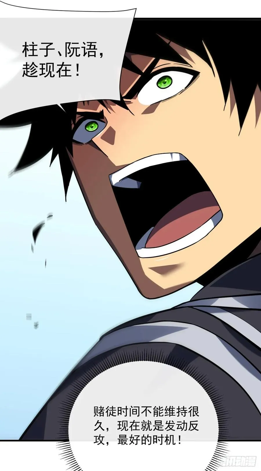 第92话 超磁晶石失效了！ 第18页