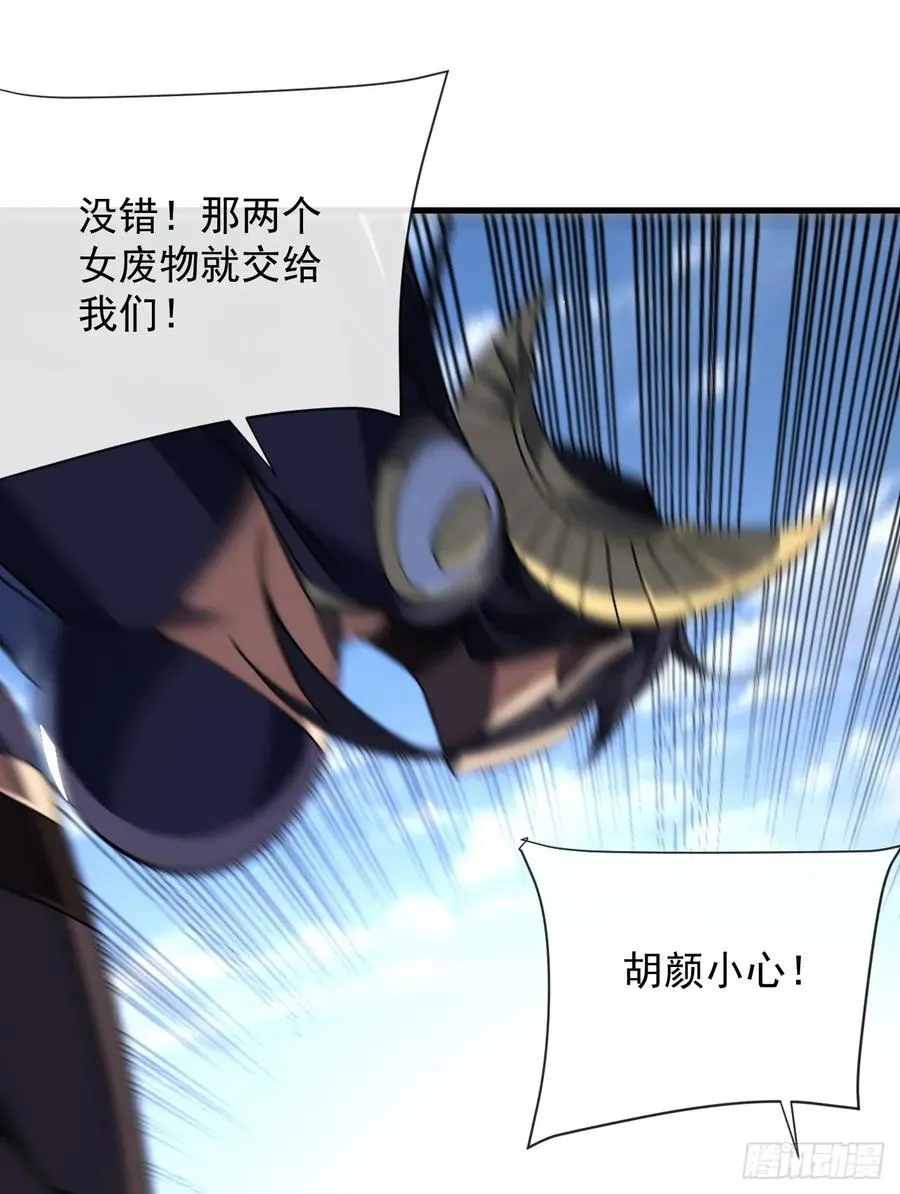 第92话 超磁晶石失效了！ 第51页