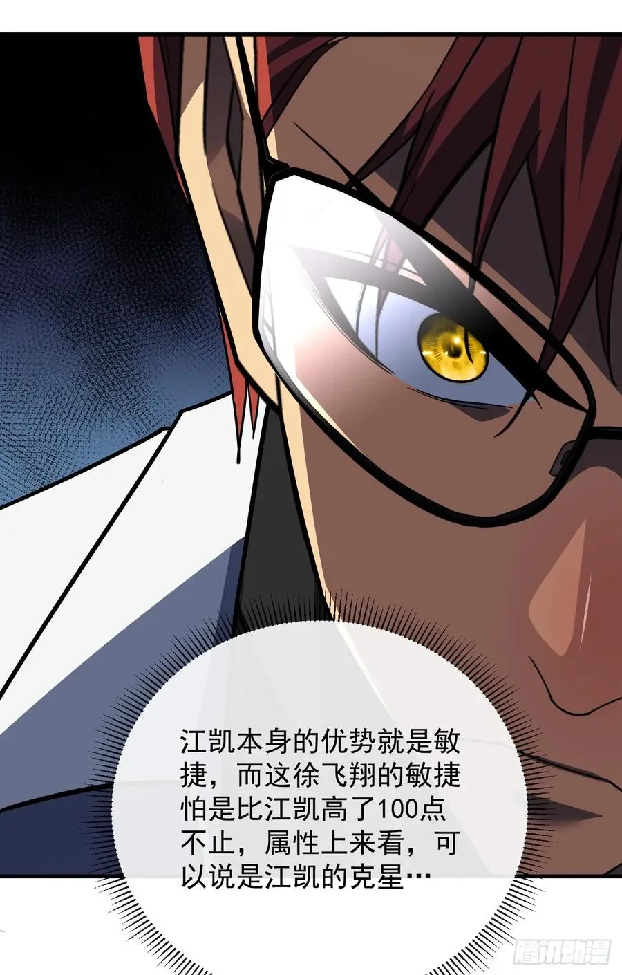 第93话 这家伙果然难缠 第15页