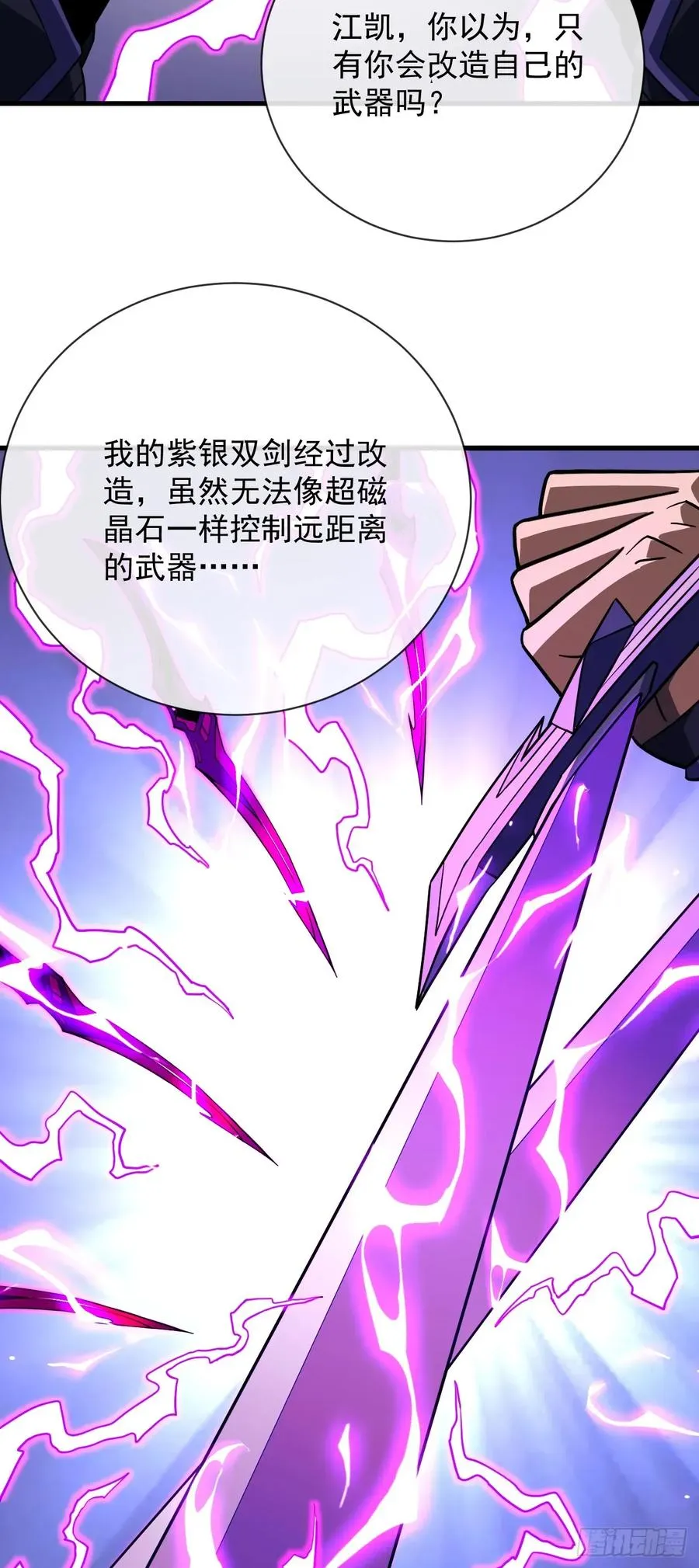 第93话 这家伙果然难缠 第33页