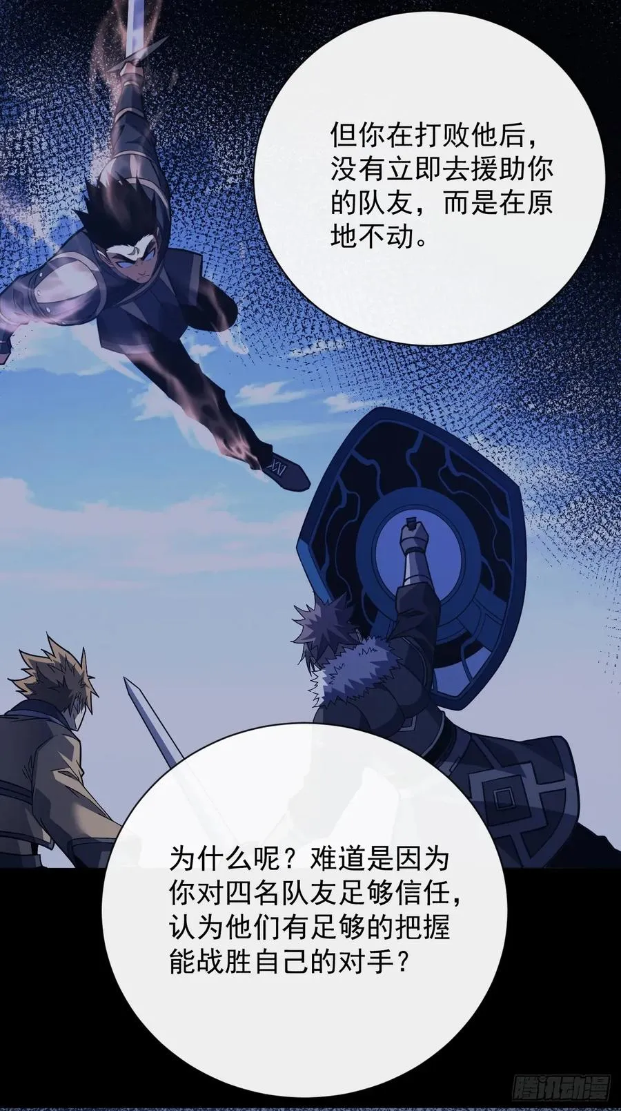 第93话 这家伙果然难缠 第44页
