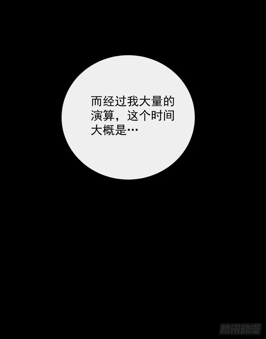 第93话 这家伙果然难缠 第48页