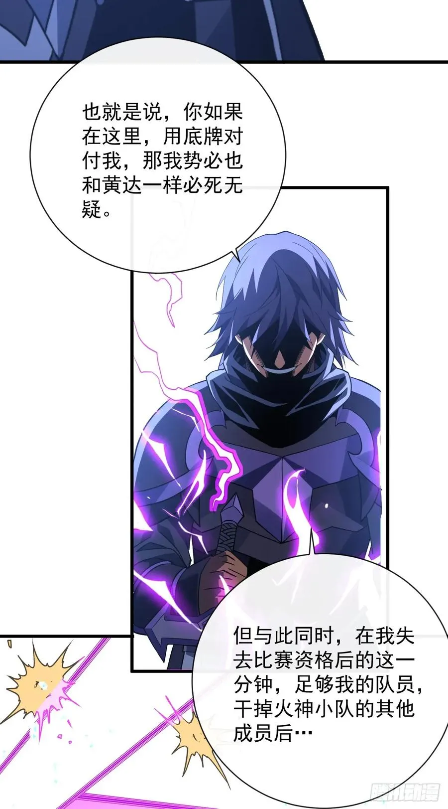 第93话 这家伙果然难缠 第51页