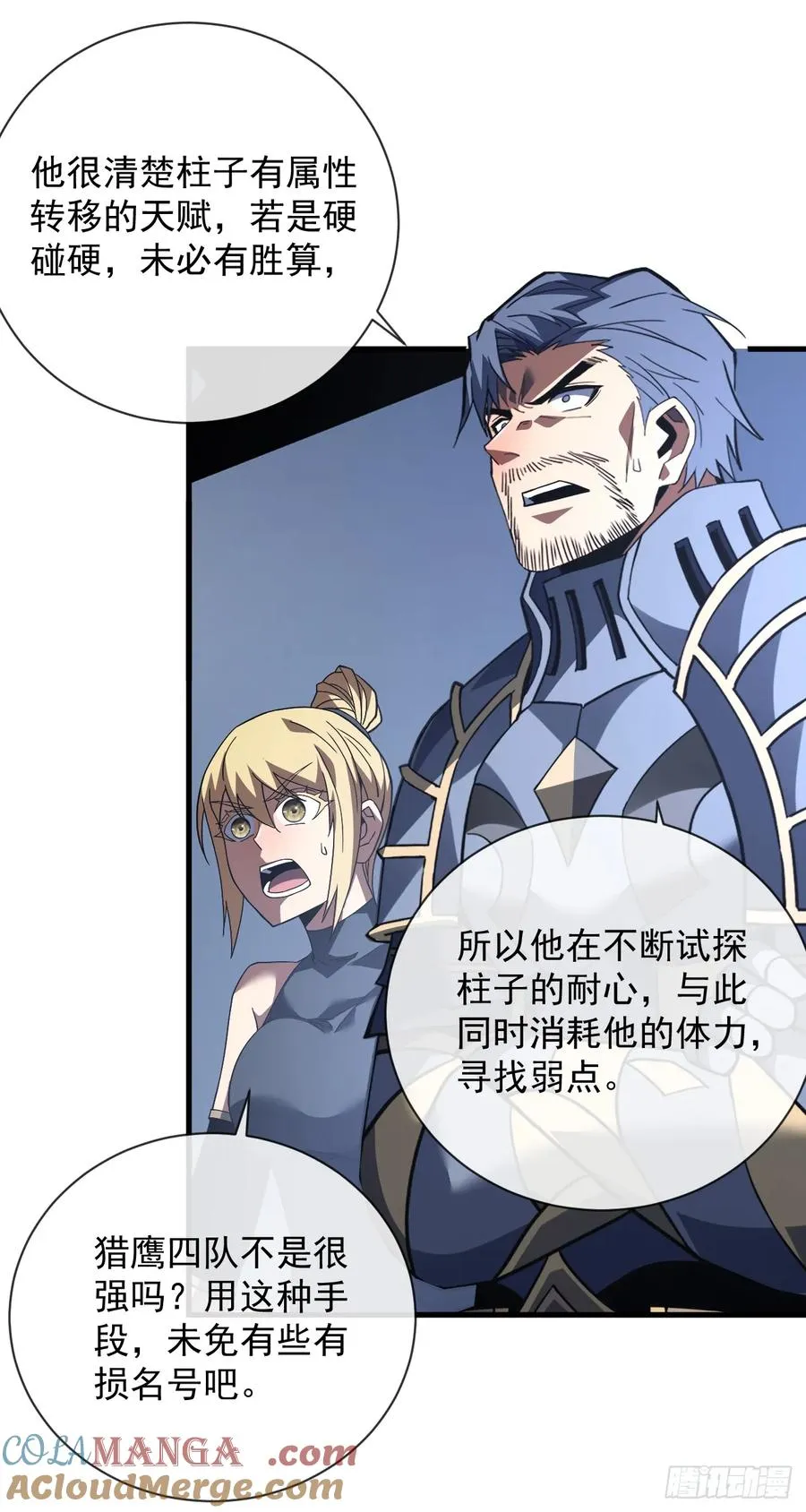 第94话 天下第一废物！ 第13页