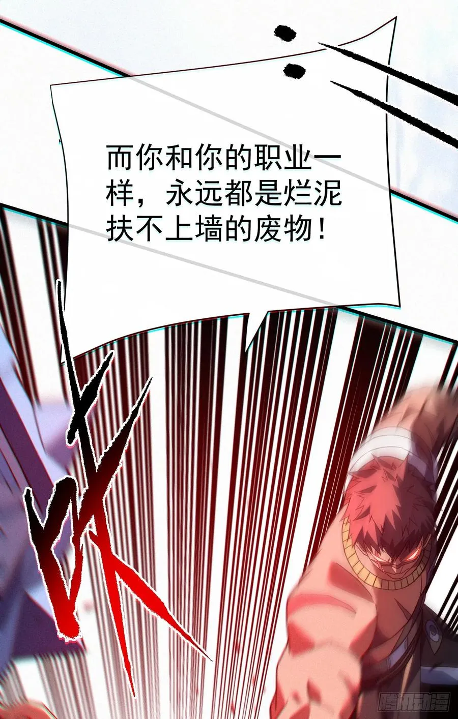 第94话 天下第一废物！ 第20页