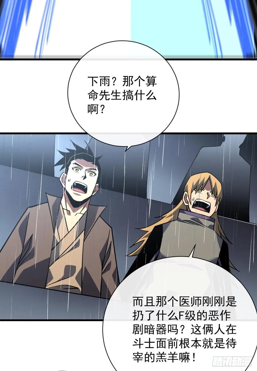 第95章 你大错特错了！ 第20页