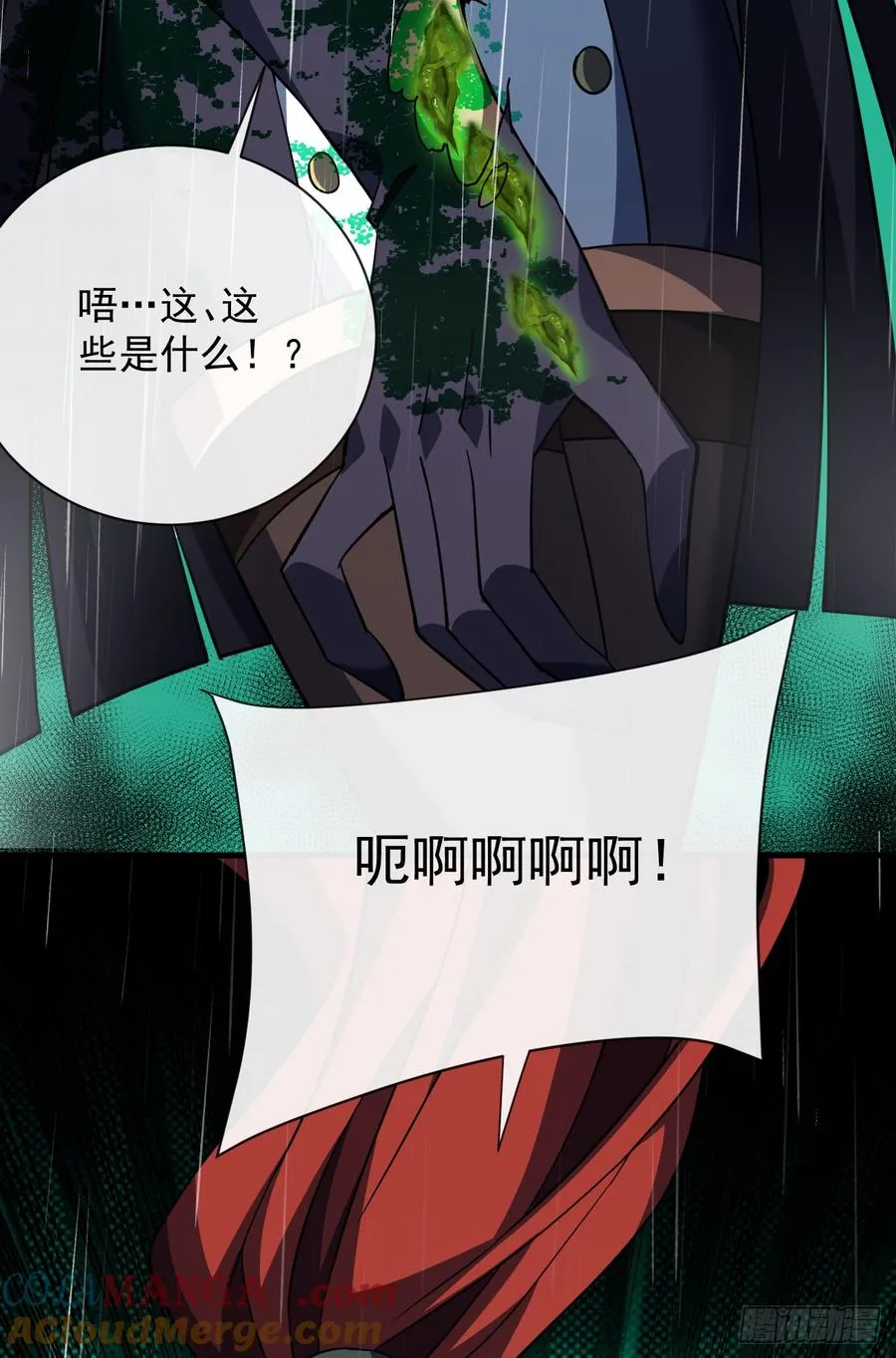 第95章 你大错特错了！ 第25页