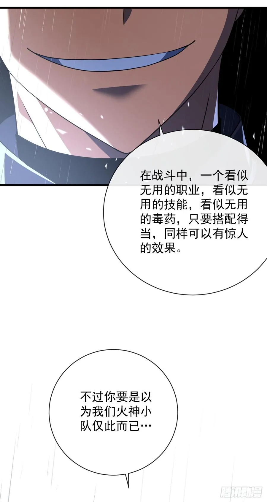 第95章 你大错特错了！ 第39页