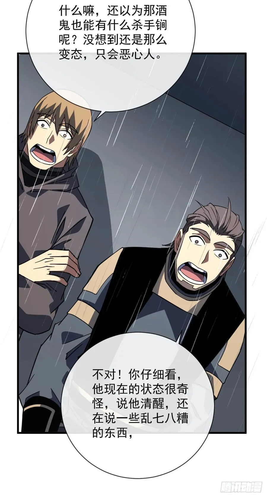 第96话 最原始的能力 第6页