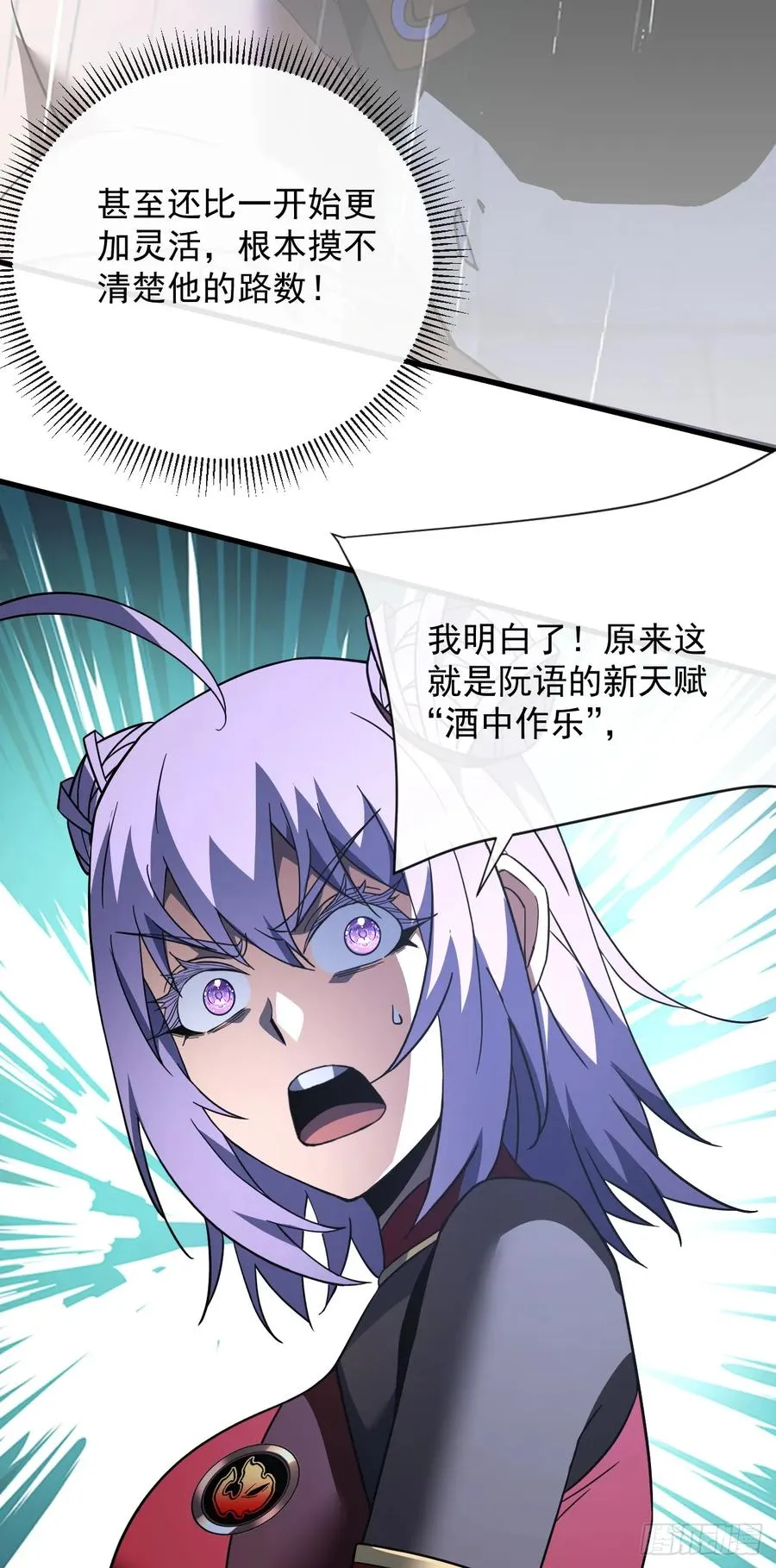 第96话 最原始的能力 第23页