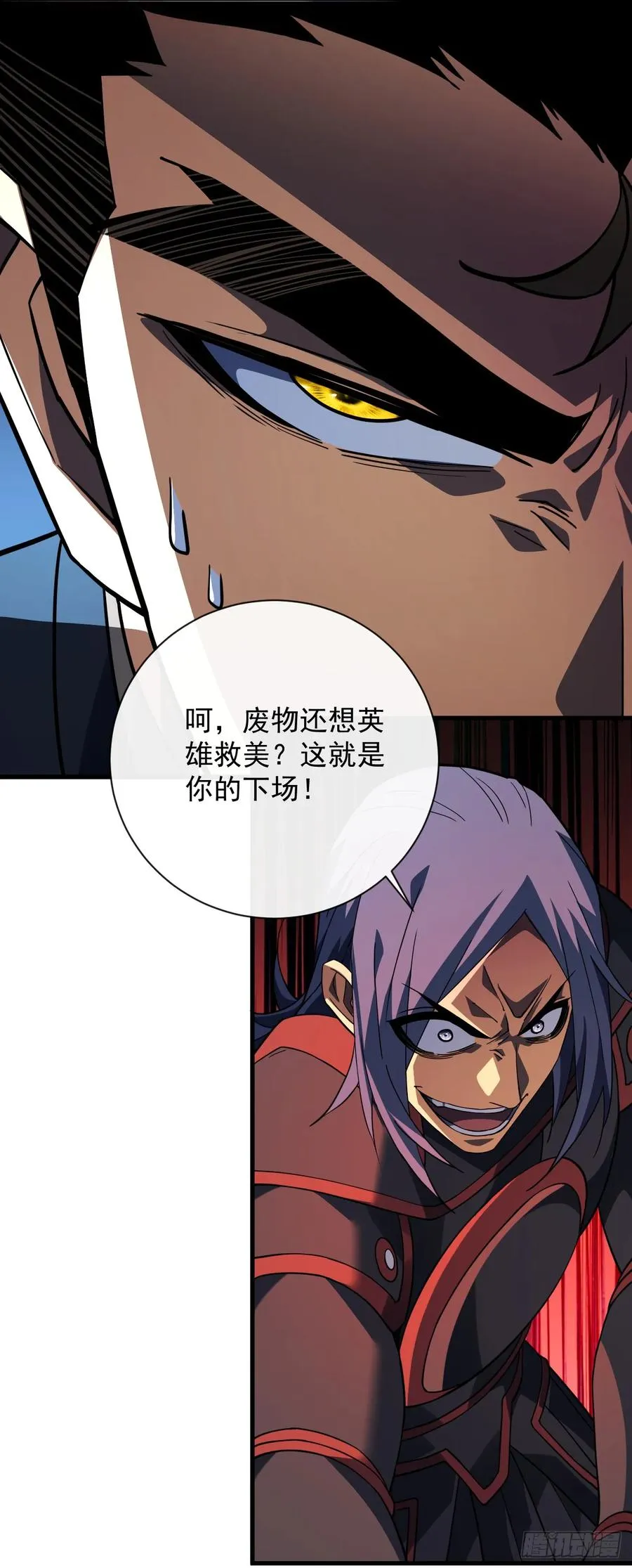 第97话 你必死无疑！ 第3页