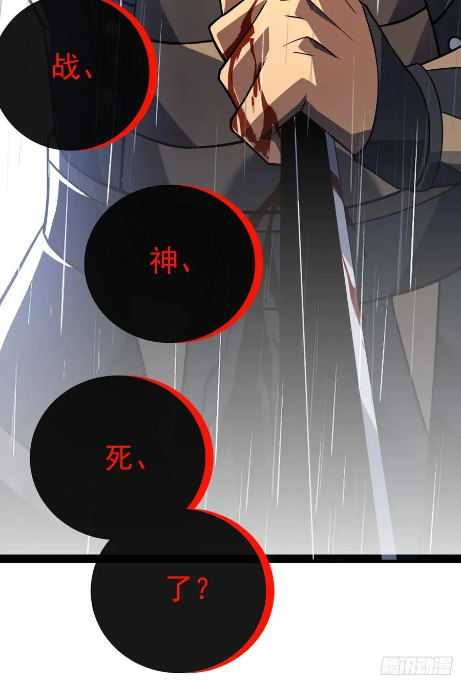 第97话 你必死无疑！ 第8页