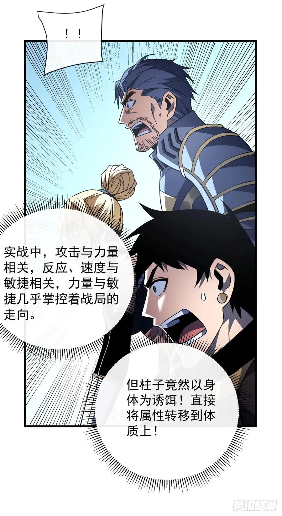 第97话 你必死无疑！ 第11页