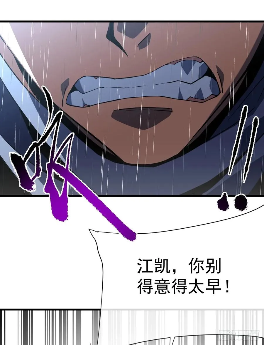 第97话 你必死无疑！ 第23页