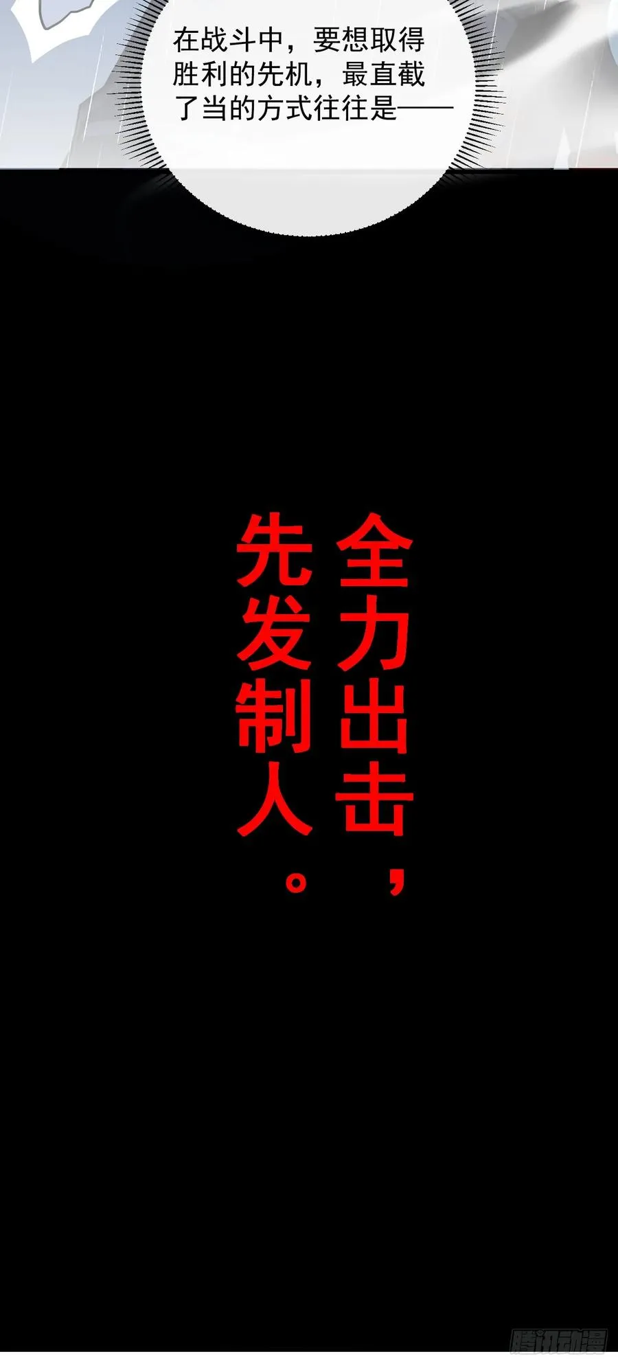 第97话 你必死无疑！ 第26页