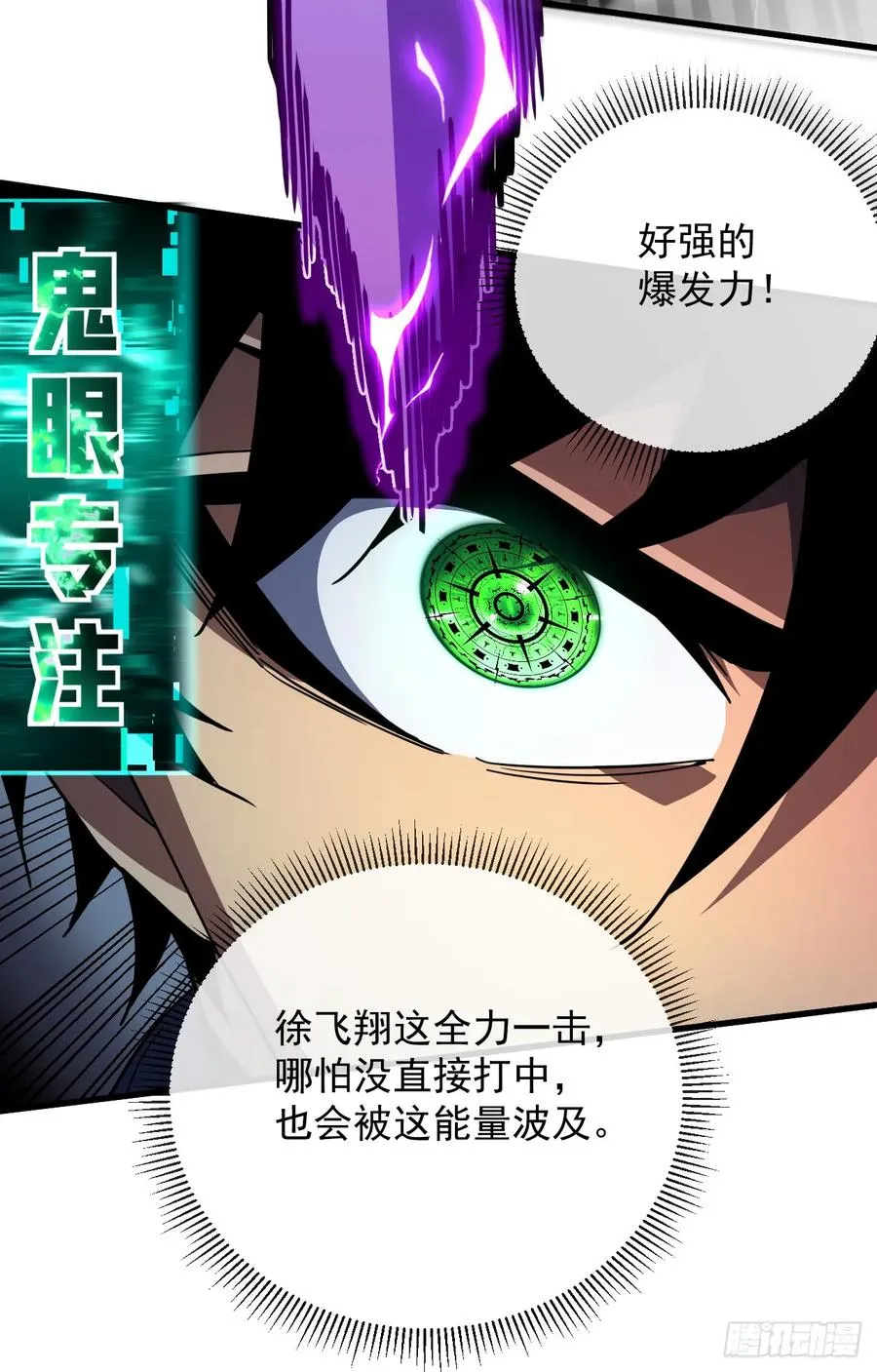 第97话 你必死无疑！ 第29页