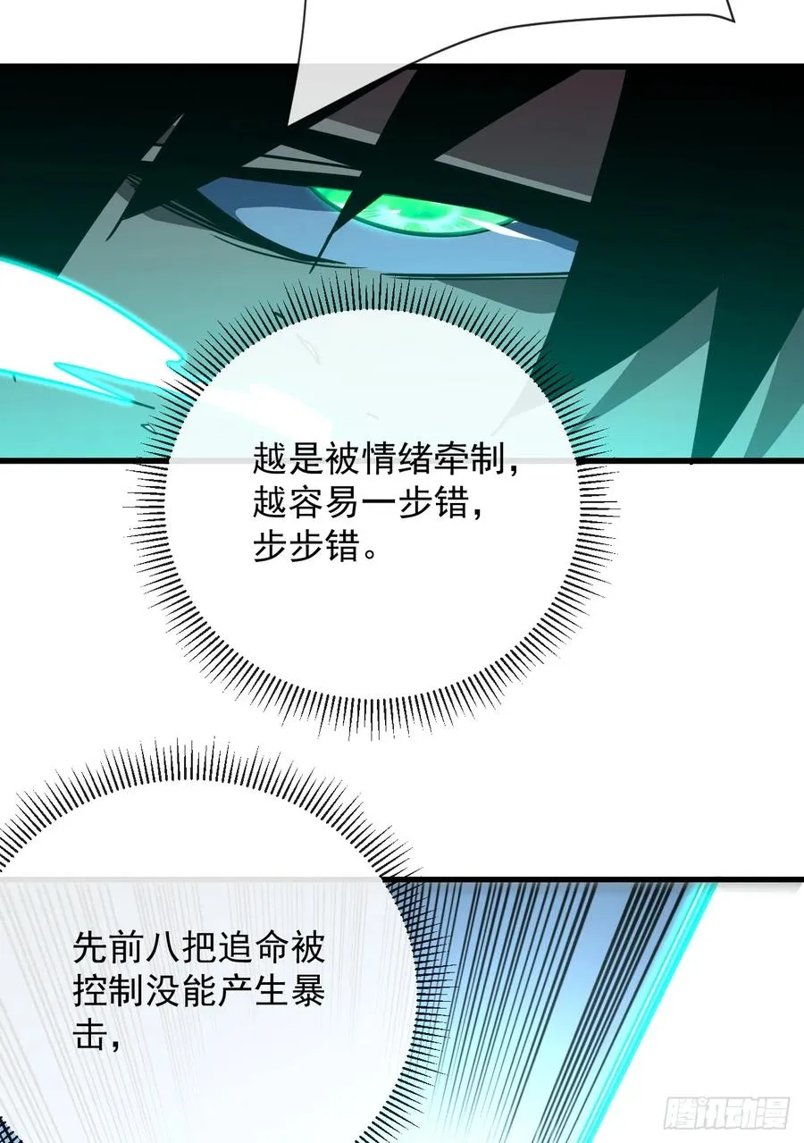 第97话 你必死无疑！ 第39页