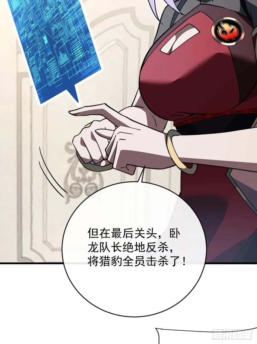 第98话 你…已经输了 第38页