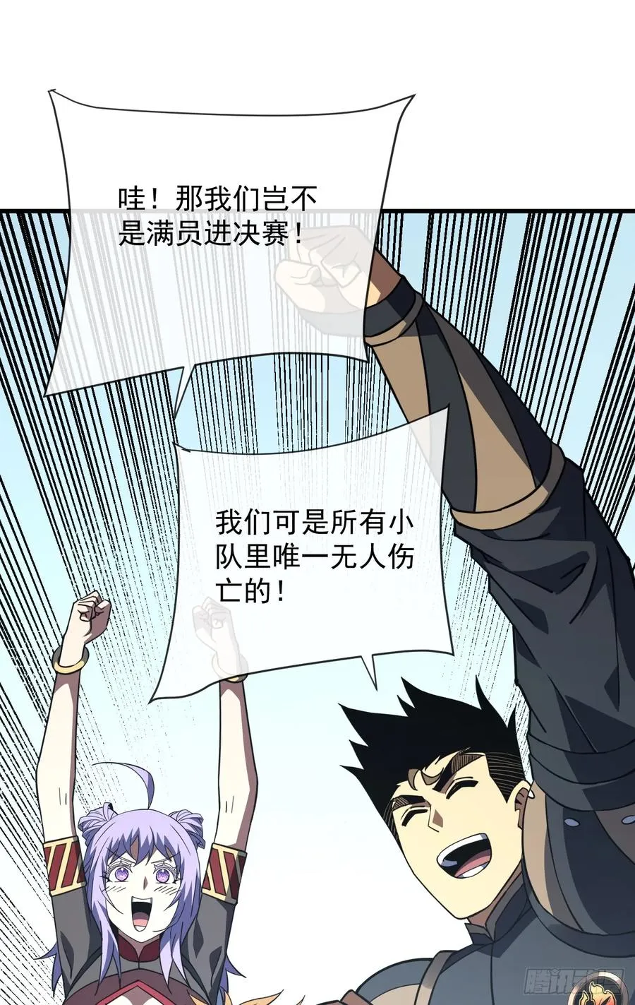 第99话 我们进决赛了！ 第5页