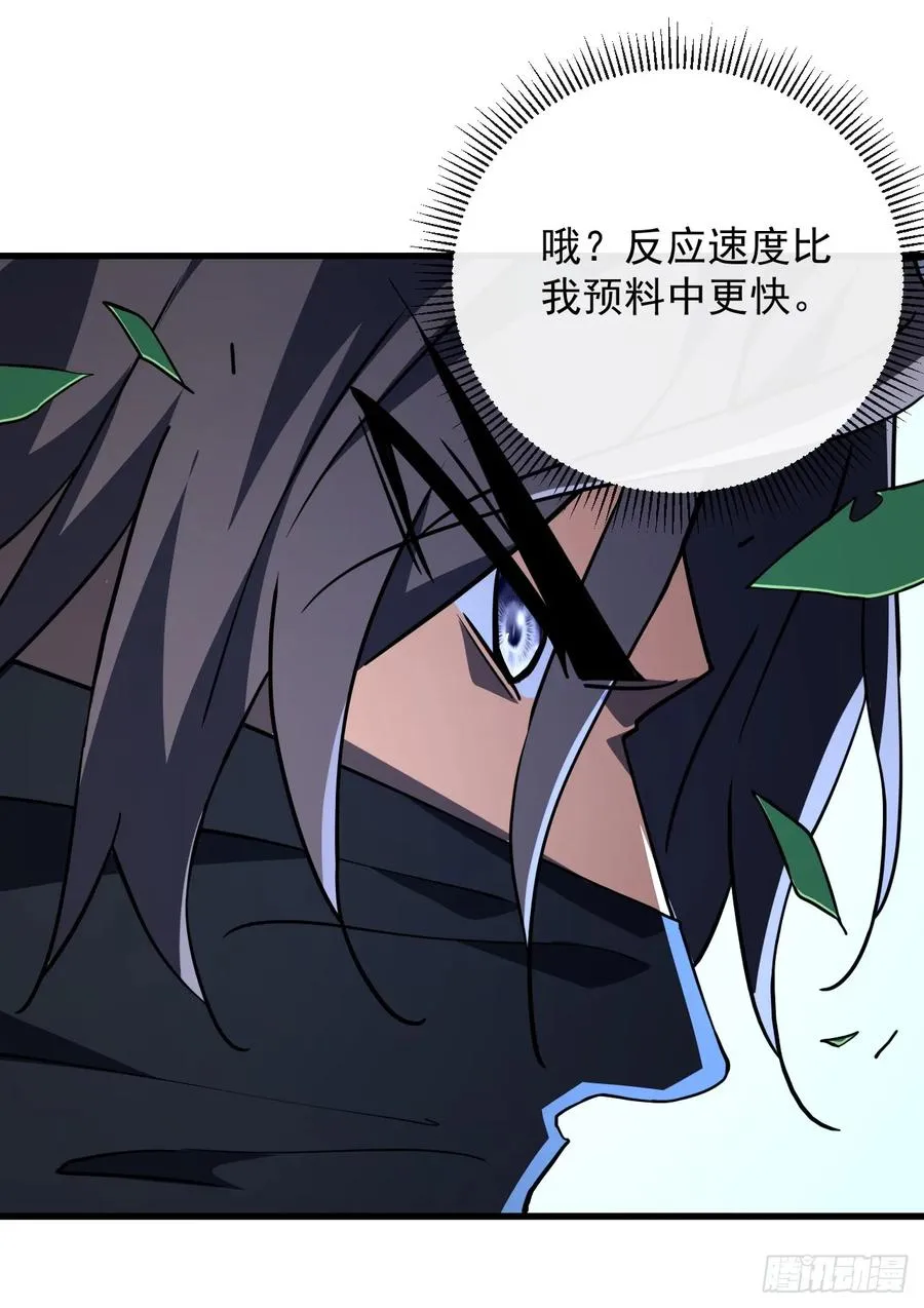 第100话 合作？我没兴趣！ 第2页