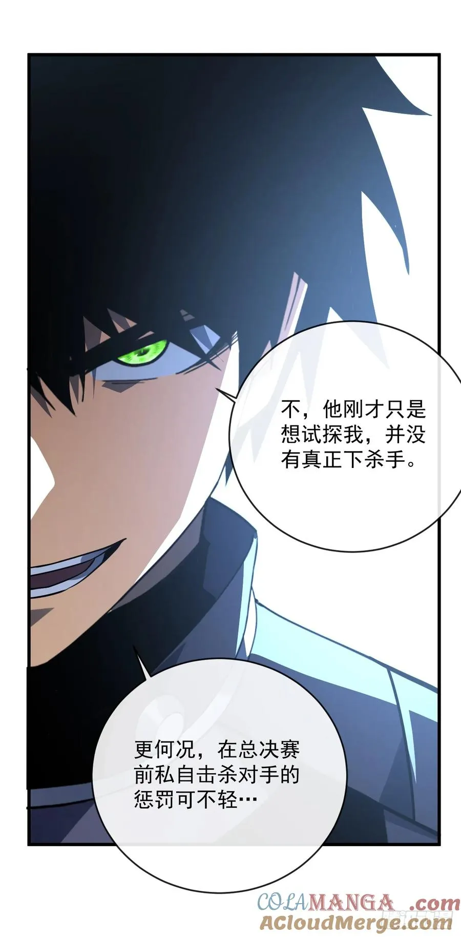 第100话 合作？我没兴趣！ 第9页