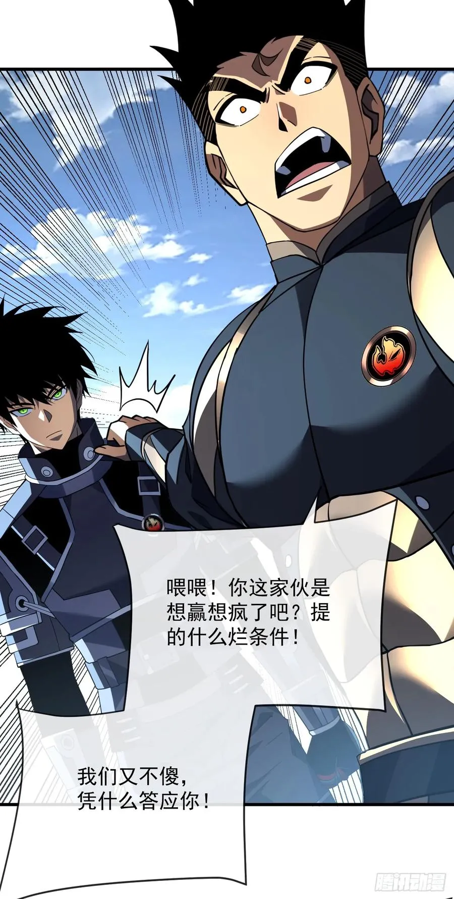 第100话 合作？我没兴趣！ 第24页