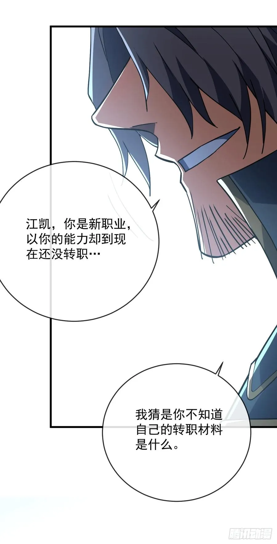 第100话 合作？我没兴趣！ 第26页