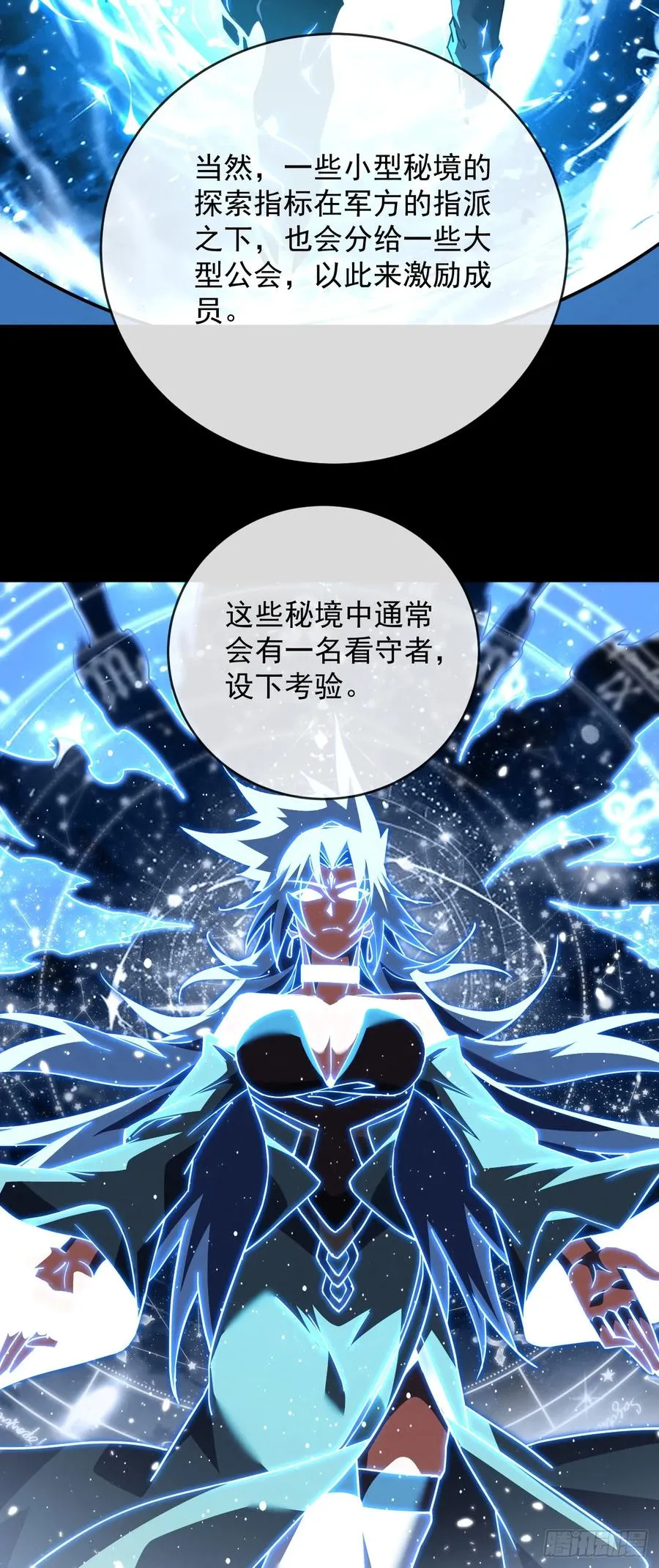 第100话 合作？我没兴趣！ 第32页