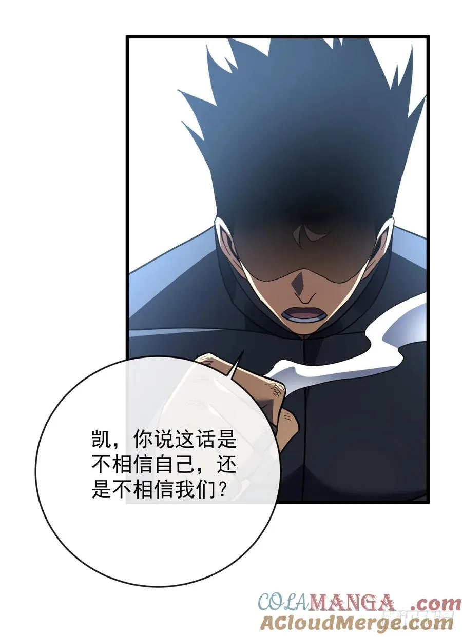 第101话 我一定会亲手击杀你 第13页
