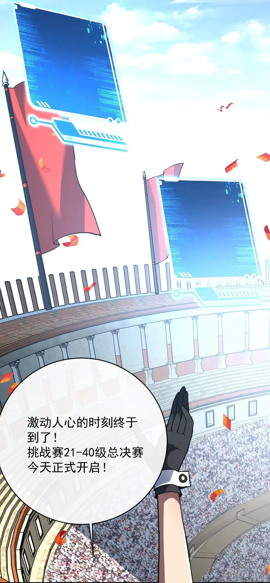 第101话 我一定会亲手击杀你 第28页