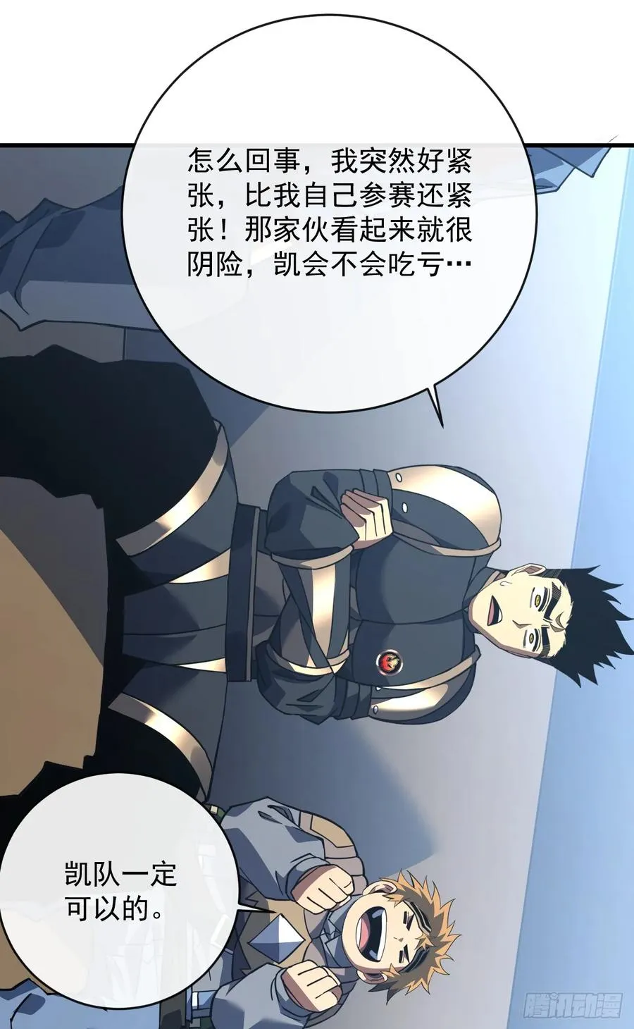 第101话 我一定会亲手击杀你 第32页
