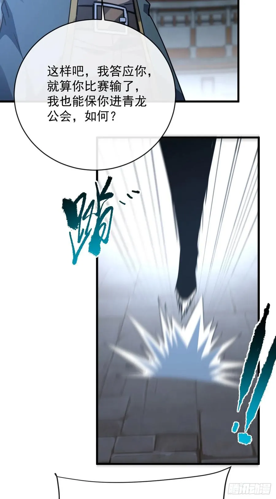 第102话 我实在是兴奋极了 第38页