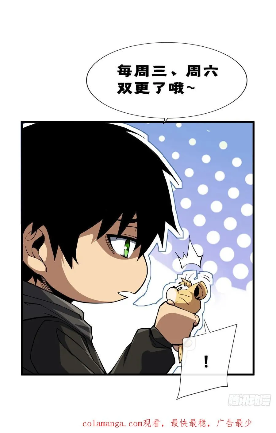 第102话 我实在是兴奋极了 第48页