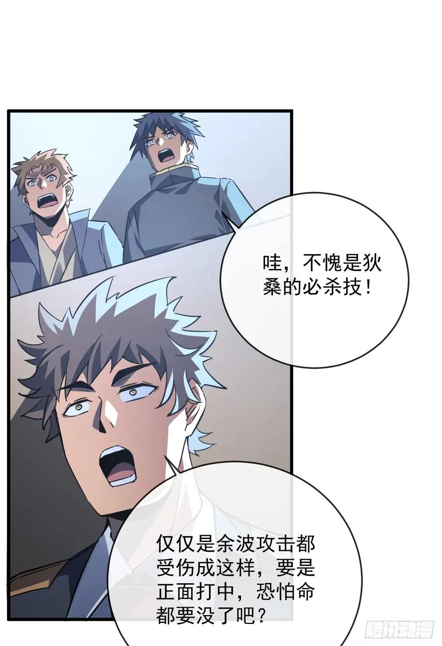 第103话 我可还没有输！ 第8页
