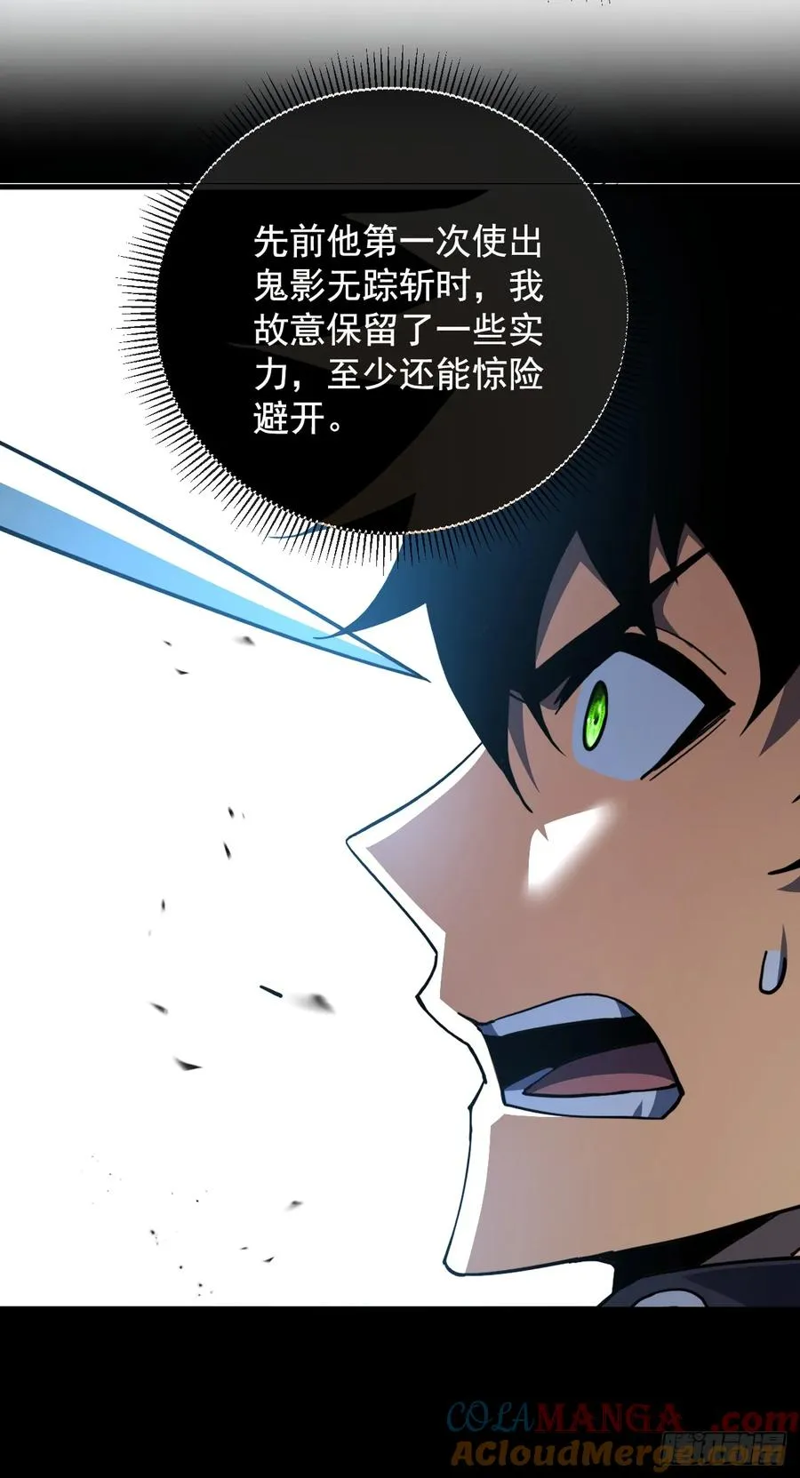 第103话 我可还没有输！ 第11页
