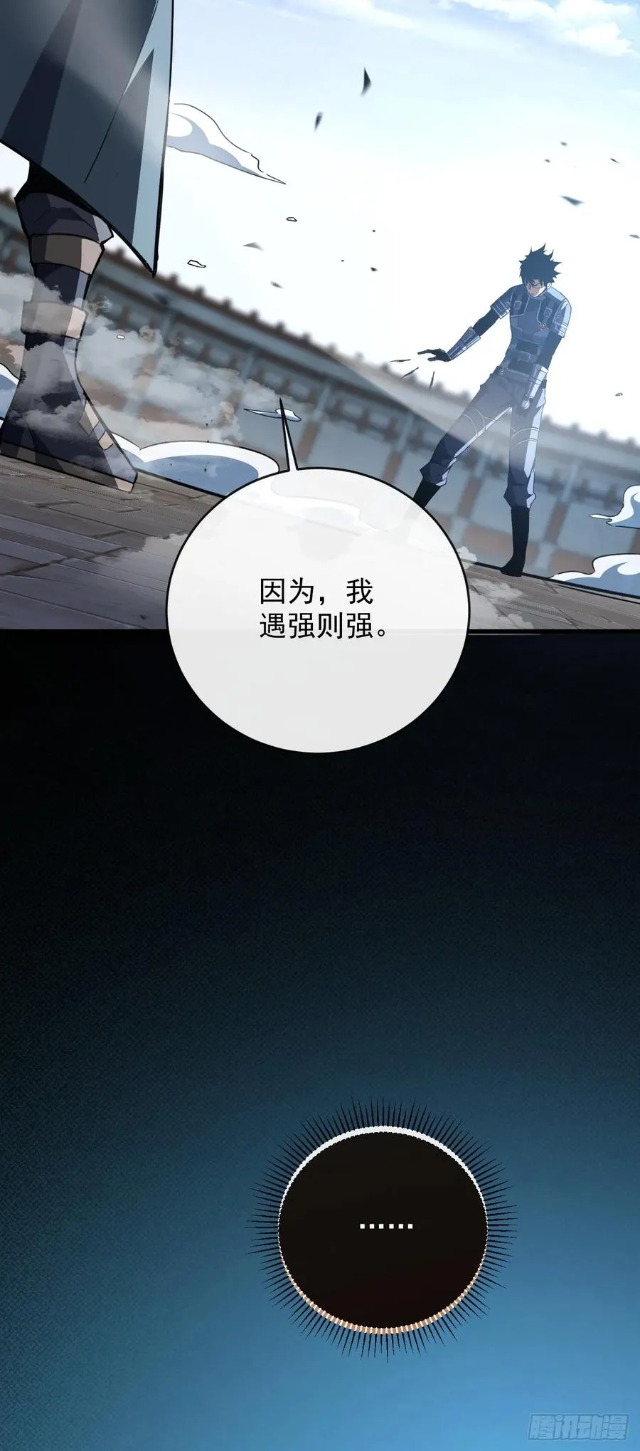 第103话 我可还没有输！ 第18页
